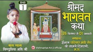 LIVE !! Day-1 ||Shrimad Bhagwat Katha” || Baal Vyas Vishnupriya Avi ji !! timarni