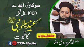 Mehfil milaad e mustafa | Qasoor | Allama Muhammad Umar Farooq Jalali