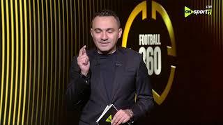 FOOTBALL 360 - خوسيه ريبيرو.. تحدي أول صعب مع الأهلي في كأس العالم للأندية 2025
