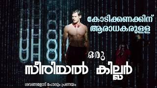 നാട് നടുക്കിയ കൊലപാതകങ്ങൾ. കൊലപാതകി ജനനങ്ങളുടെ ഹീറോയും | The Liquidator Explained in Malayalam