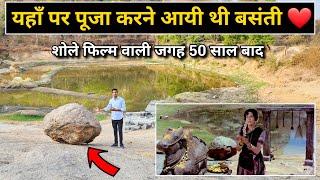 शोले फिल्म में यहाँ पर पूजा करने आती है बसंती ️ Sholay movie mandir scene shooting location #Sholay