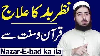Treatment of Bad Evil Eye With Quran and Sunnah | Black Magic | Abdul Rahman | RGA