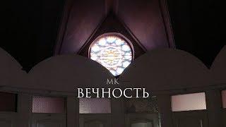 ВЕЧНОСТЬ_(2018) Христианский фильм / KURELOV_PROJECT