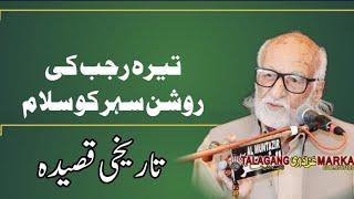13 Rajab ki roshan seher ko slam |Zakir Shafqat Mohsin Kazmi | best qasida|