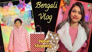 দুবাই থেকে কি কি শপিং করলাম  | Dubai shopping & gift opening | Bengali Vlog | Bong Girl Monti