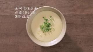 Steamed egg with dried scallop