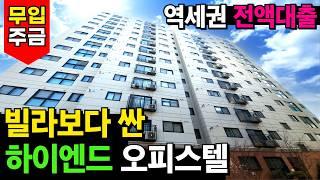 빌라보다 싼 하이엔드 오피스텔 강서구에서 디자이너 하우스로 유명한 그곳!  5호선 우장산역 초역세권 3억대 급매 처분 중⭐(No.4194)