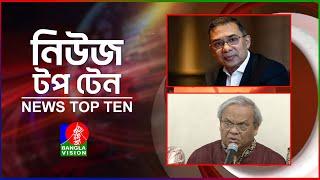 Banglavision News Top Ten | 3 PM | 23 Nov 2024 | বাংলাভিশন নিউজ টপ টেন | দুপুর ৩ টা | ২৩ নভেম্বর ২৪