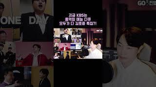 김호중 KBS 음악회,다큐,예능 모두 김호중특집?!