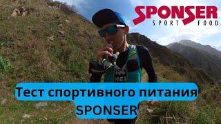 Спортивное питание SPONSER  // Review | Pedro Vizuete