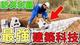 10個顛覆建築界的超強黑科技，第一名讓蓋房子像玩積木一樣簡單，施工速度比傳統工法快3倍。|好奇風向標 #世界之最 #出類拔萃 #腦洞大開 #top10 #建築 #科技创新