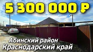 Дом 150 кв. м. за 5 300 000 рублей / Краснодарский край /Абинский район ️ 8 928 420 43 58