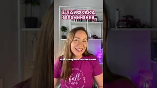 Как запоминать информацию быстрее? Как учиться эффективно? #наука #научнаястатья #диссертация