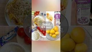 День 8, итоги недельного похудения #менюдляпохудения #ппрецепты #зож