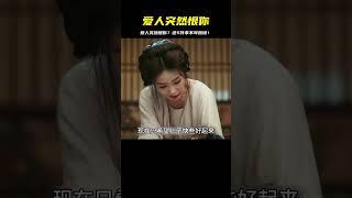 臨江仙：倘若愛人突然對你恨之入骨，說明你做了不可原諒的事 #剧情 #古装 #电视剧 #宅斗 #复仇