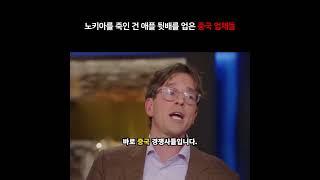 노키아를 죽인 건 애플이 키워준 중국 업체들