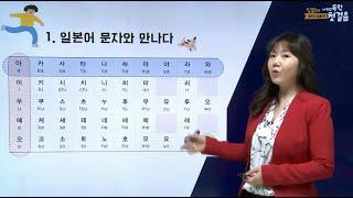 일본어 잘하고 싶을 땐 다락원 독학 첫걸음_일본어 문자와 발음 1강
