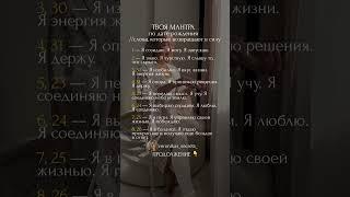 Твоя МАНТРА по дате рождения #психология #матрицасудьбы #мышление #мотивация #духовныйрост