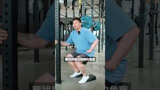 突破深蹲瓶頸：解鎖髖部與腳踝 #深蹲技巧#關節靈活 #髖部內旋