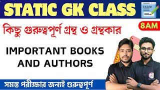 গুরুত্বপূর্ণ বই ও লেখক | Important Books and Authors List |  WBP/KP, Clerkship Static GK | TWS 