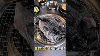 야장에서 통우럭구이 끝장납니다