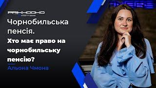 ᐉ Чорнобильська Пенсія | Перерахунок Пенсії Чорнобильцям | Суд з Пенсійним Фондом | Юрист по Пенсіям