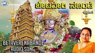 Betaveri Nabande || Godess Chamundeshwari || Manjula Gururaj || Kannada Devotional