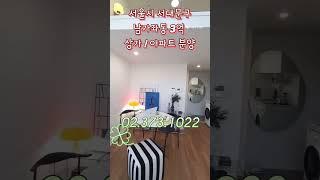 서울시 서대문구 남가좌동 2억초반 #서대문구아파트 #남가좌동아파트 #홍대원룸 #서울아파트분양 #아파트아파트