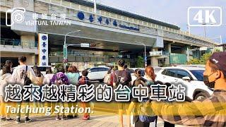 【4K】台中街景 騎車散步 Virtual Taiwan 視旅台灣 Taichung Scooter Ride Street View 越來越精彩的台中車站 街景實拍
