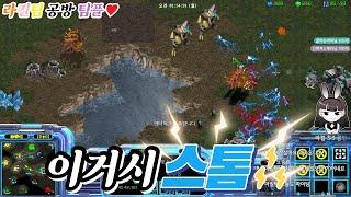 스톰은 아킬쨩처럼~ 라킬팀 3대3 새벽 공방 with라이더형 스타크래프트 리마스터 팀플 헌터 Star Craft Team Play