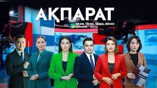 Ақпарат. 14:00. Толық нұсқа. 13.01.2025