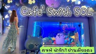 คาเฟ่เกาหลี​ น่ารักสุดๆ​ ย่านเมียงดง​  Cafe​ swith​ Sol , แถวMyeong Dong Night Market​,  Seoul​