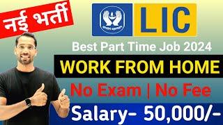 LIC Work From Home Job For Freshers | LIC New Vacancy 2024 | Technical Government Job Study