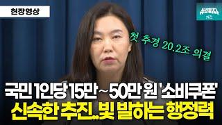 전 국민 소비쿠폰 지급된다, 속도감 있는 편성으로 빛 발하는 대통령의 행정력