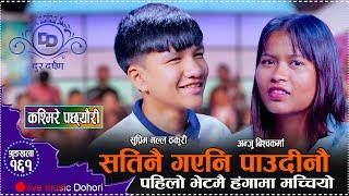 सुप्रिम र अन्जुको पहिलो दोहोरि मै हाना हान // New Live Dohori Supreme Malla VS Anju Bishwokarma 2081