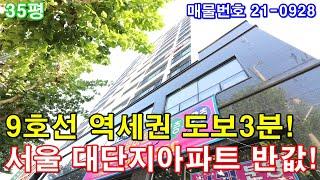 서울아파트 분양 35평 염창역 도보3분+9호선 초초역세권+초대형 3룸+호텔급 욕실2개+통발코니2개+펜트리룸+서울대단지아파트 반값에 가져가세요