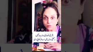 بشریٰ انصاری روزےنہیں رکھتی سوشل میڈیا پر ویڈیو وائرل ہوگئی#bushraansari#youtubeshorts#videoviral#