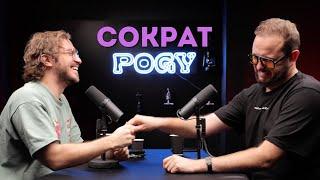 POGY PODCAST #31 Дмитрий Сократилин про скандалы, критику и высшую миссию