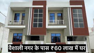 मात्र 60 लाख मे घर वो भी JDA Approved Villa | Villa for Sale in Jaipur | Property in Jaipur