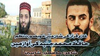 Defender of Quran | Ilyas | ki shan me nazam | poetry Nasheed on Ghazi E Quran | Norvey