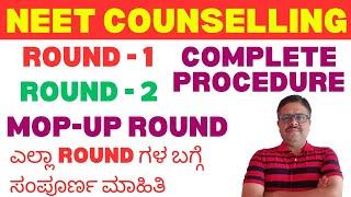 KARNATAKA NEET COUNSELLING COMPLETE PROCESS EXPLAINED IN DETAIL / DONT MISS..!! ALL ROUNDS / CHOICES