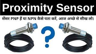 How to Check PNP and NPN Proximity Sensors in Hindi | Learn EEE