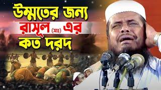 উম্মতের জন্য নবীজির দরদ কত। Tofazzal hossain bhairovi |  Azmir Recording Live Stream