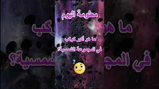معلومة اليوم (24)