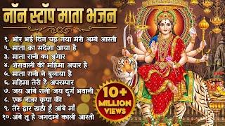 नॉनस्टॉप माता रानी के भजन Nonstop Mata Rani Ke Bhajan | Durga Maa Songs | Bhakti Song | Bhajan Songs