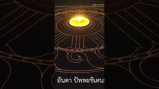 #บทสวด #ธรรมจักรกัปปวัตนสูตร สาธุทุกท่านที่ได้ฟัง