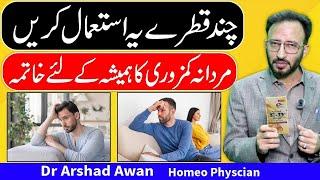 How to Treat Erectile Dysfunction And Premature Ejaculation In Urdu