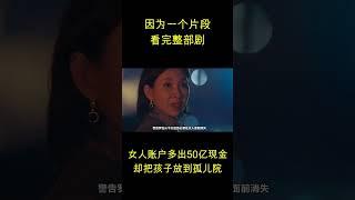 #2025最新电视剧 #电视剧解说