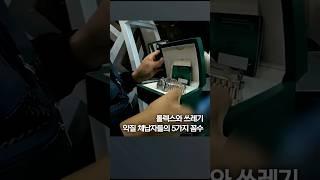 롤렉스와 쓰레기…악질 탈세범들의 5가지 꼼수 #shorts