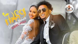 MEGARYA - Silvana Mehari  (ሕሩየይ)  New Eritrean  Tigrigna music 2021 (Official Music Video)